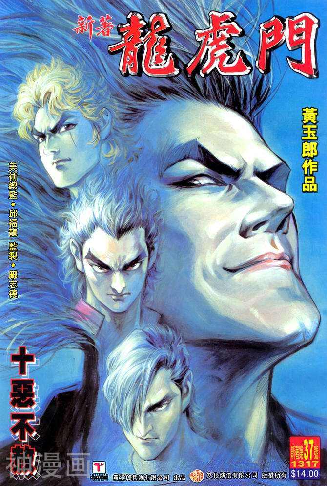新著龙虎门韩漫全集-第37卷无删减无遮挡章节图片 
