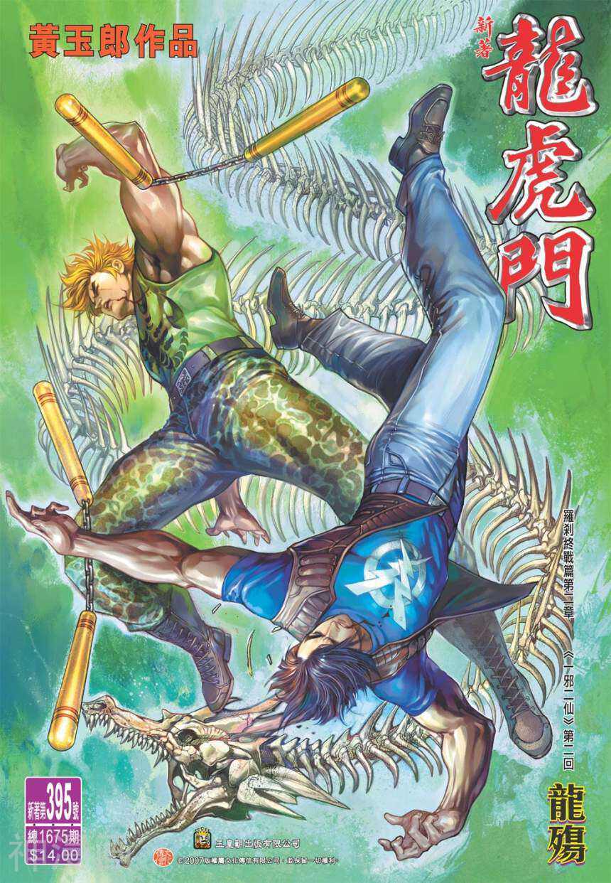 新著龙虎门韩漫全集-第395卷无删减无遮挡章节图片 