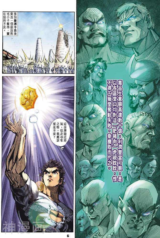 新著龙虎门韩漫全集-第3卷无删减无遮挡章节图片 