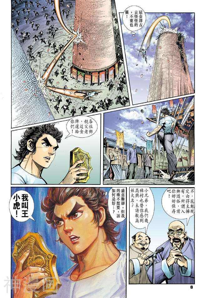新著龙虎门韩漫全集-第3卷无删减无遮挡章节图片 