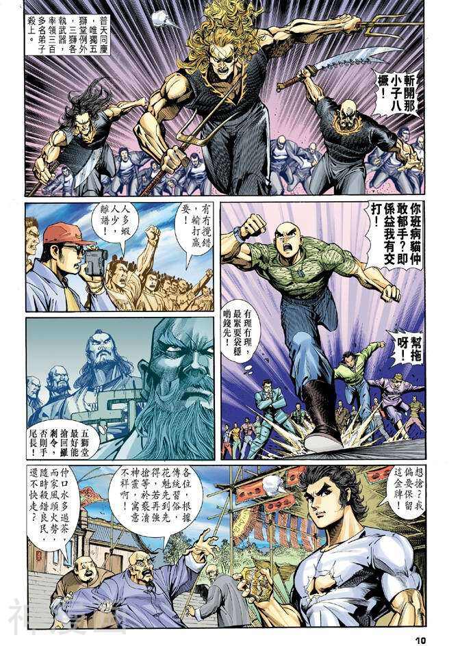 新著龙虎门韩漫全集-第3卷无删减无遮挡章节图片 