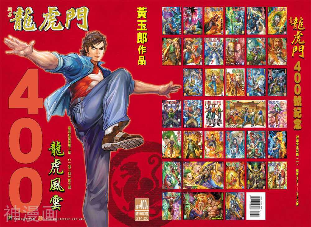 新著龙虎门韩漫全集-第400卷无删减无遮挡章节图片 