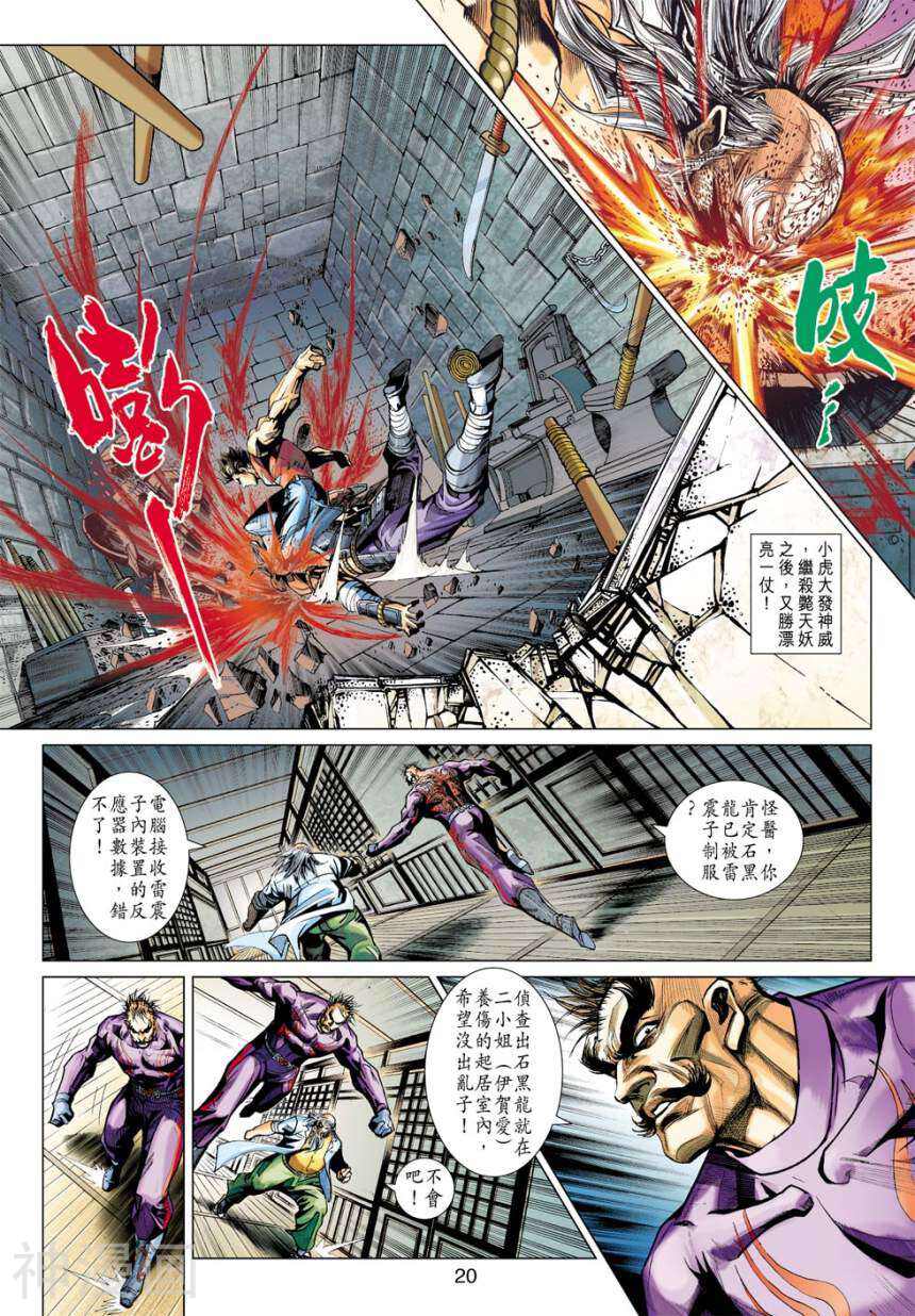 新著龙虎门韩漫全集-第404卷无删减无遮挡章节图片 