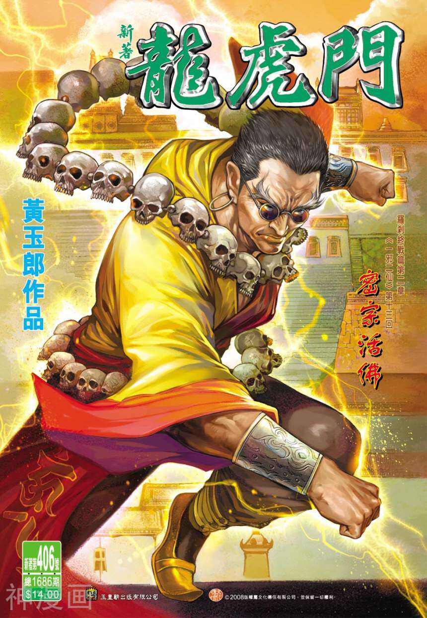 新著龙虎门韩漫全集-第406卷无删减无遮挡章节图片 