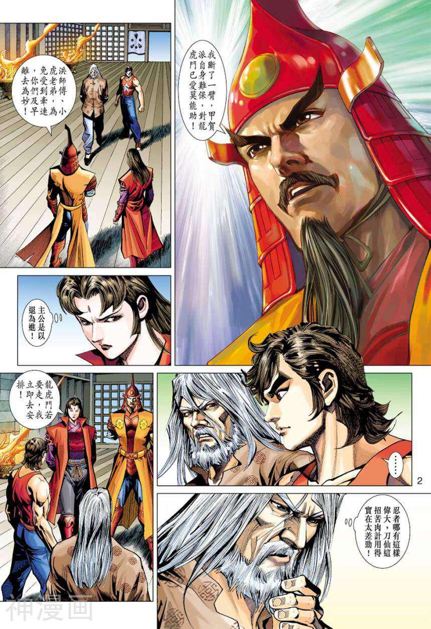 新著龙虎门韩漫全集-第406卷无删减无遮挡章节图片 