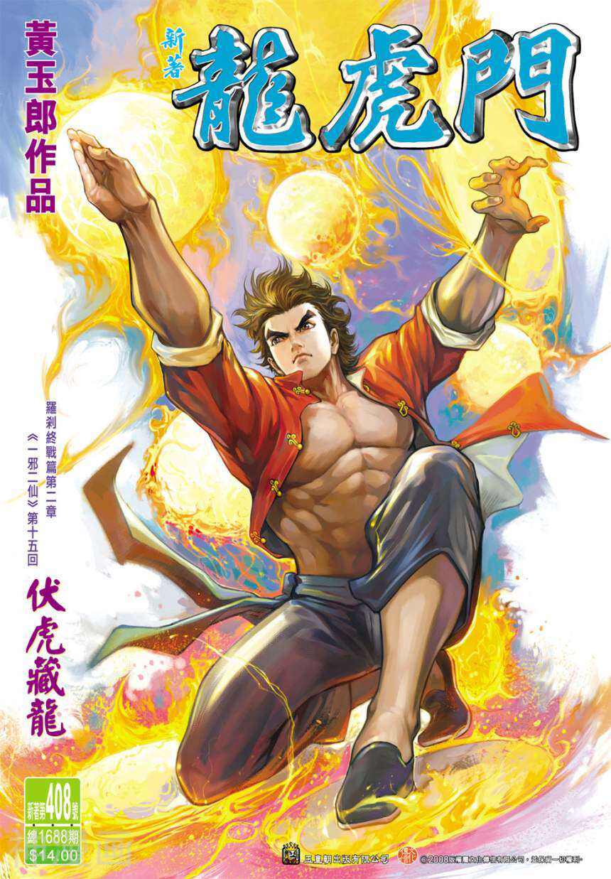 新著龙虎门韩漫全集-第408卷无删减无遮挡章节图片 