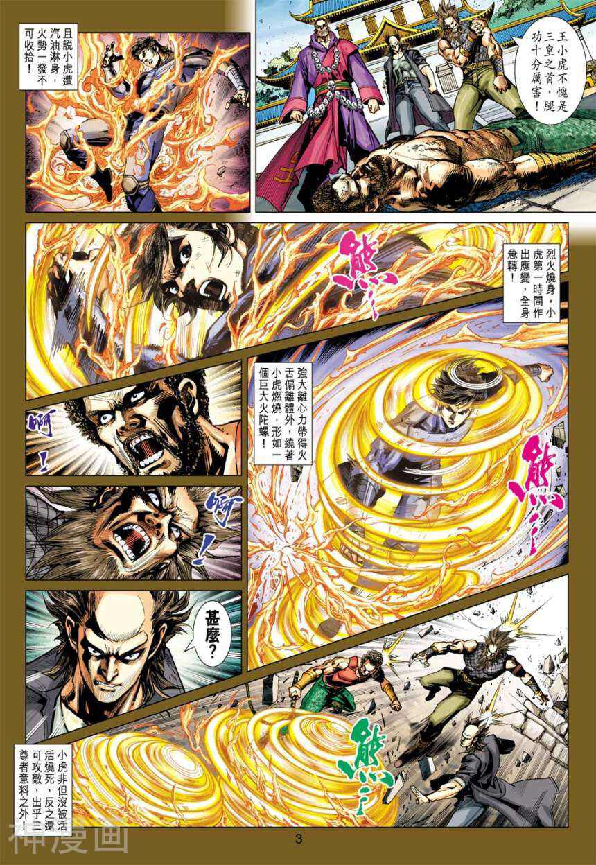 新著龙虎门韩漫全集-第408卷无删减无遮挡章节图片 