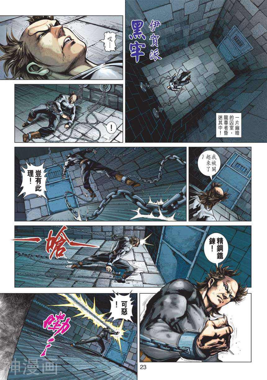 新著龙虎门韩漫全集-第413卷无删减无遮挡章节图片 