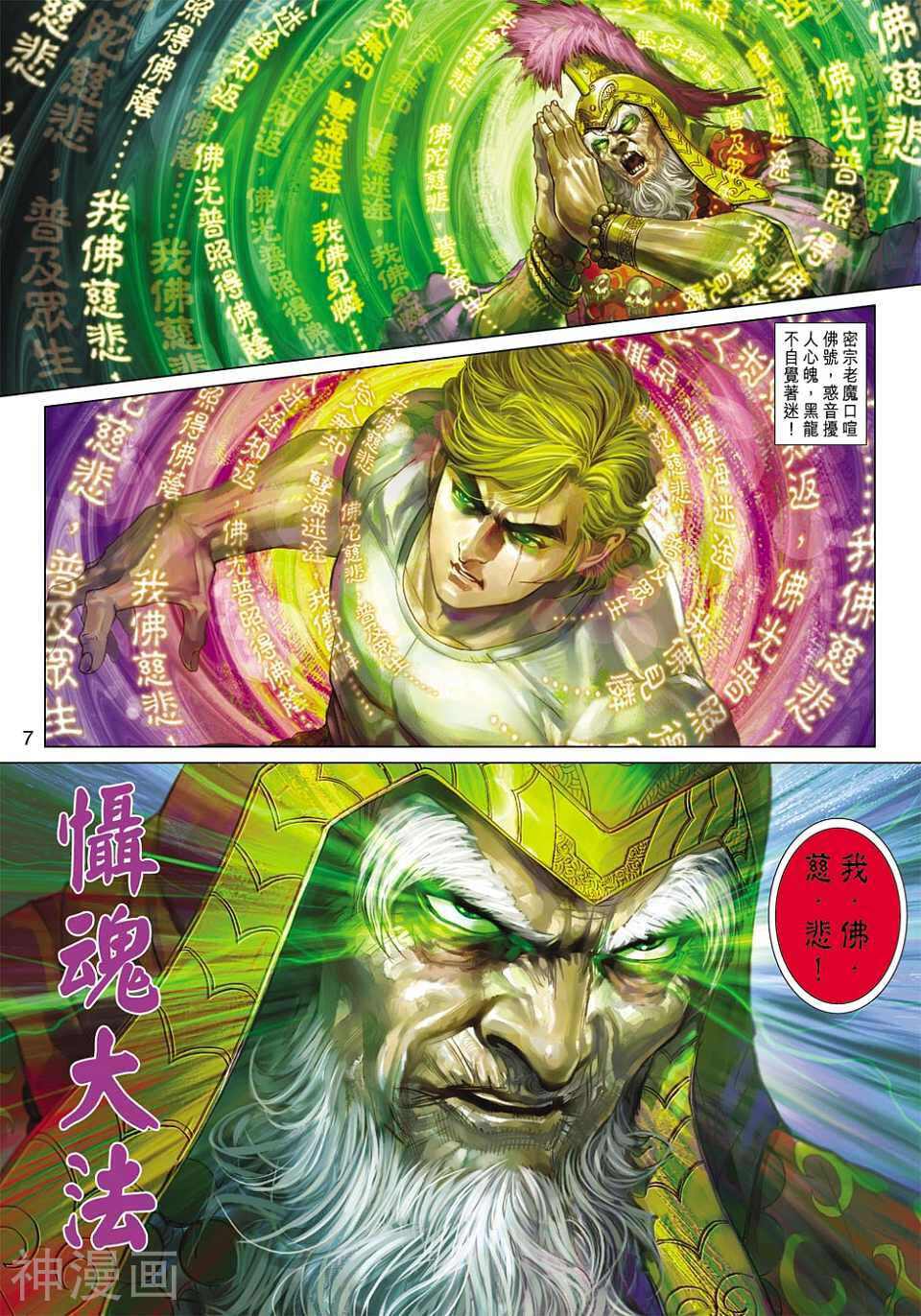 新著龙虎门韩漫全集-第419卷无删减无遮挡章节图片 