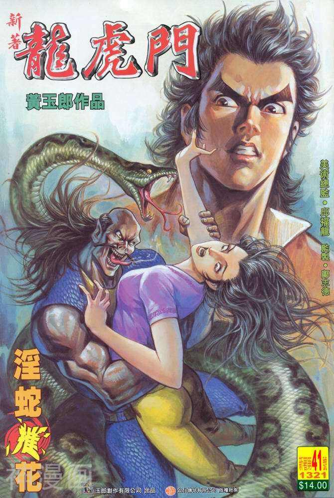 新著龙虎门韩漫全集-第41卷无删减无遮挡章节图片 