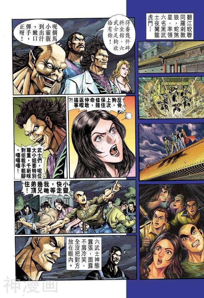新著龙虎门韩漫全集-第41卷无删减无遮挡章节图片 