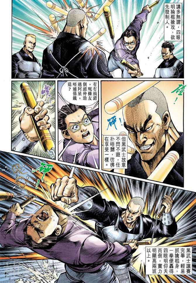 新著龙虎门韩漫全集-第41卷无删减无遮挡章节图片 