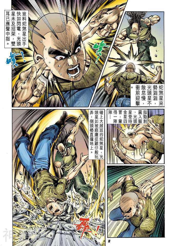 新著龙虎门韩漫全集-第41卷无删减无遮挡章节图片 