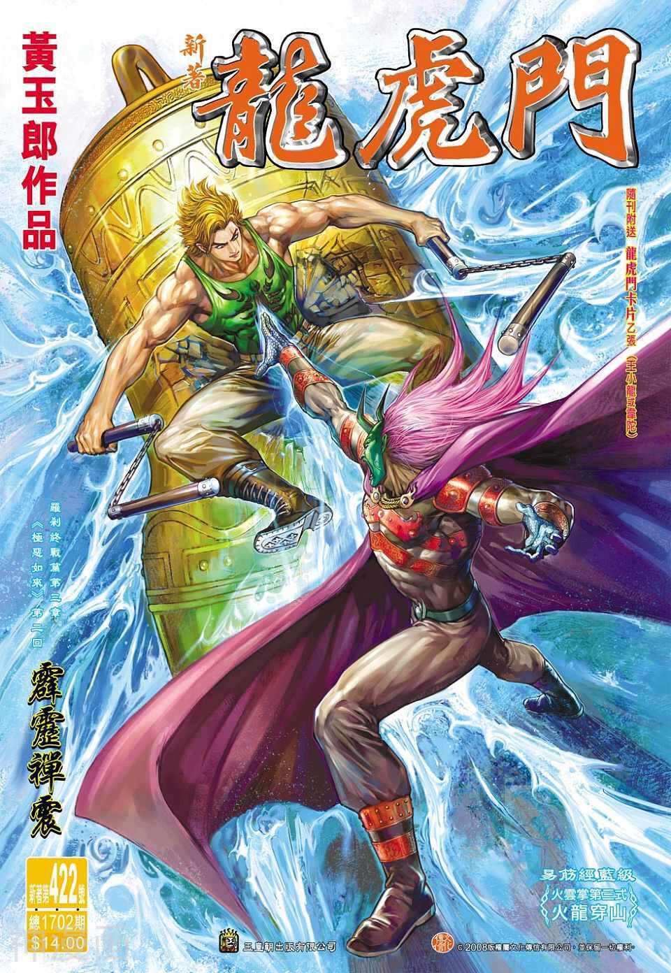 新著龙虎门韩漫全集-第422卷无删减无遮挡章节图片 