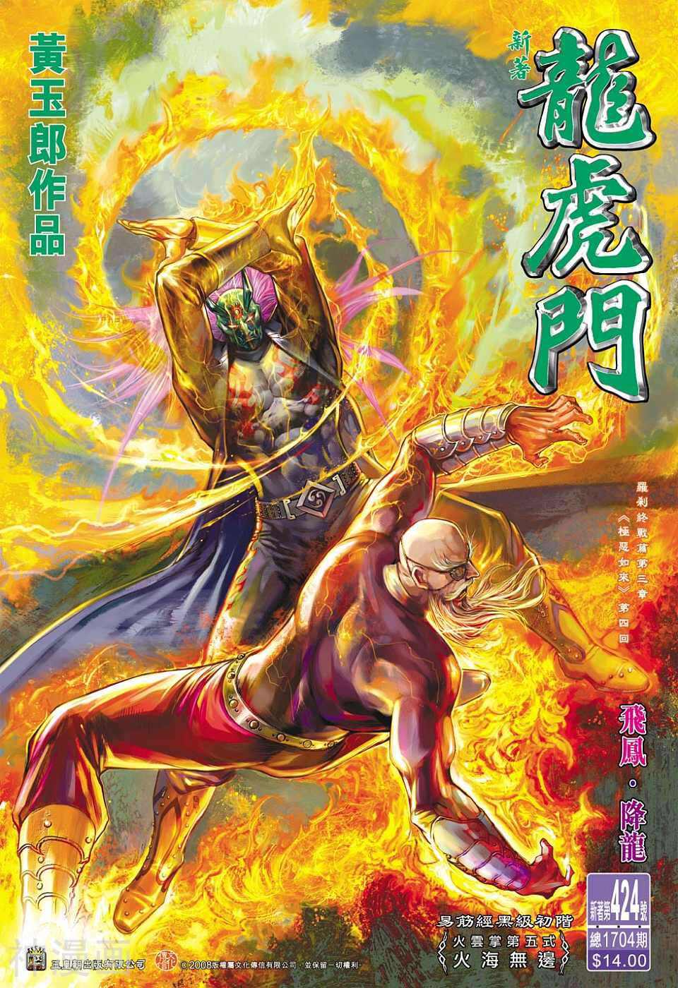 新著龙虎门韩漫全集-第424卷无删减无遮挡章节图片 
