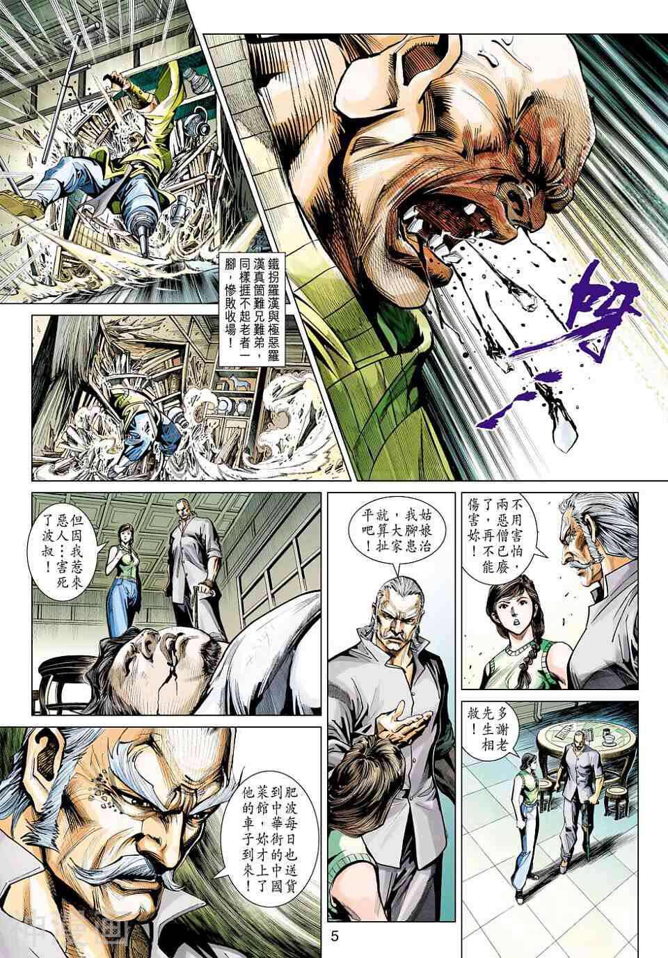 新著龙虎门韩漫全集-第424卷无删减无遮挡章节图片 