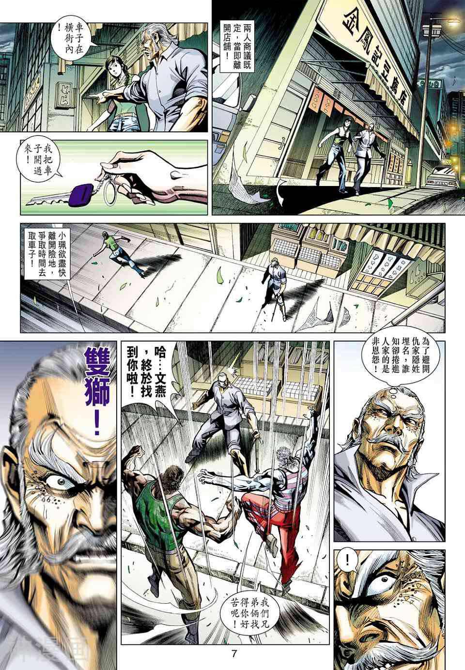 新著龙虎门韩漫全集-第424卷无删减无遮挡章节图片 