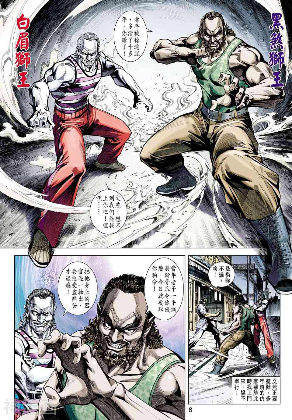 新著龙虎门韩漫全集-第424卷无删减无遮挡章节图片 