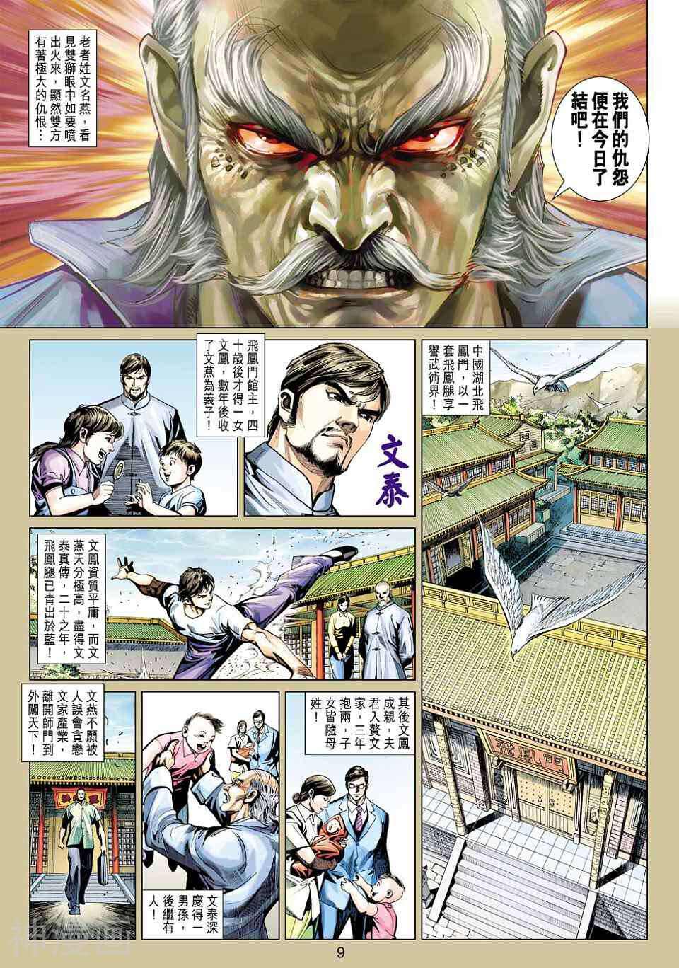 新著龙虎门韩漫全集-第424卷无删减无遮挡章节图片 