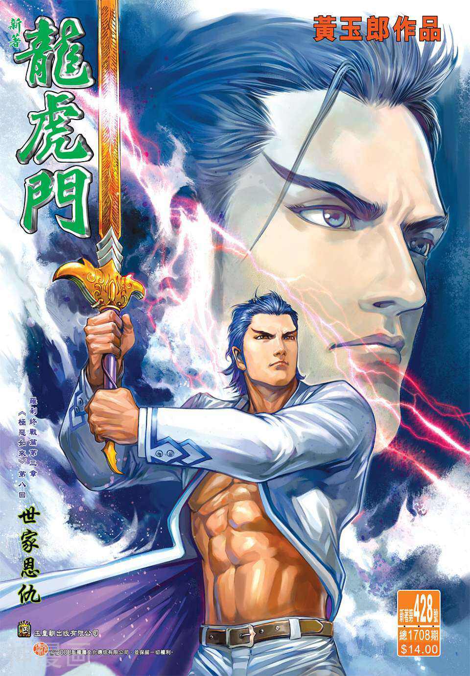新著龙虎门韩漫全集-第428卷无删减无遮挡章节图片 