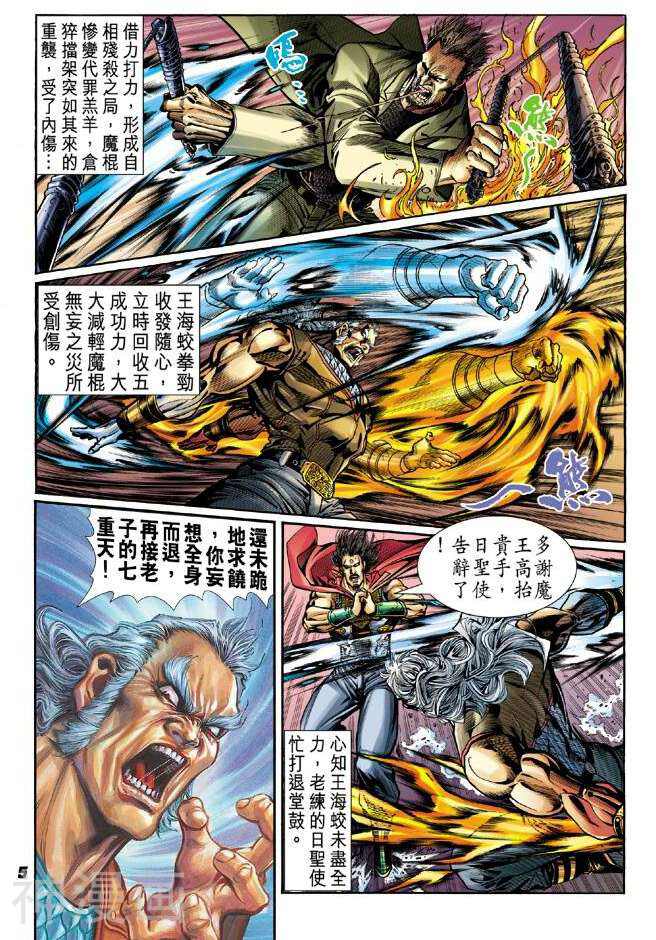 新著龙虎门韩漫全集-第42卷无删减无遮挡章节图片 