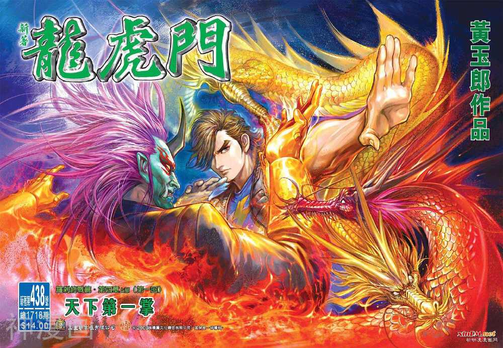 新著龙虎门韩漫全集-第438卷无删减无遮挡章节图片 