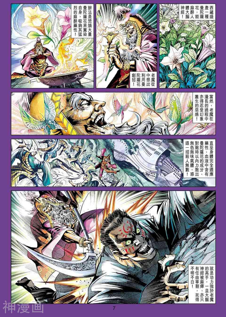 新著龙虎门韩漫全集-第445卷无删减无遮挡章节图片 