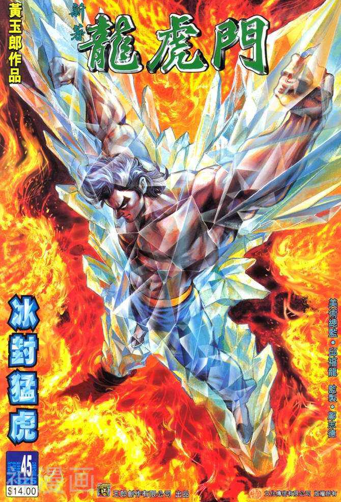 新著龙虎门韩漫全集-第45卷无删减无遮挡章节图片 