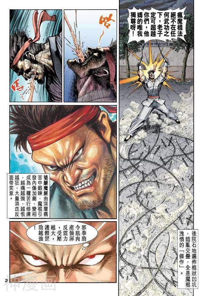 新著龙虎门韩漫全集-第45卷无删减无遮挡章节图片 
