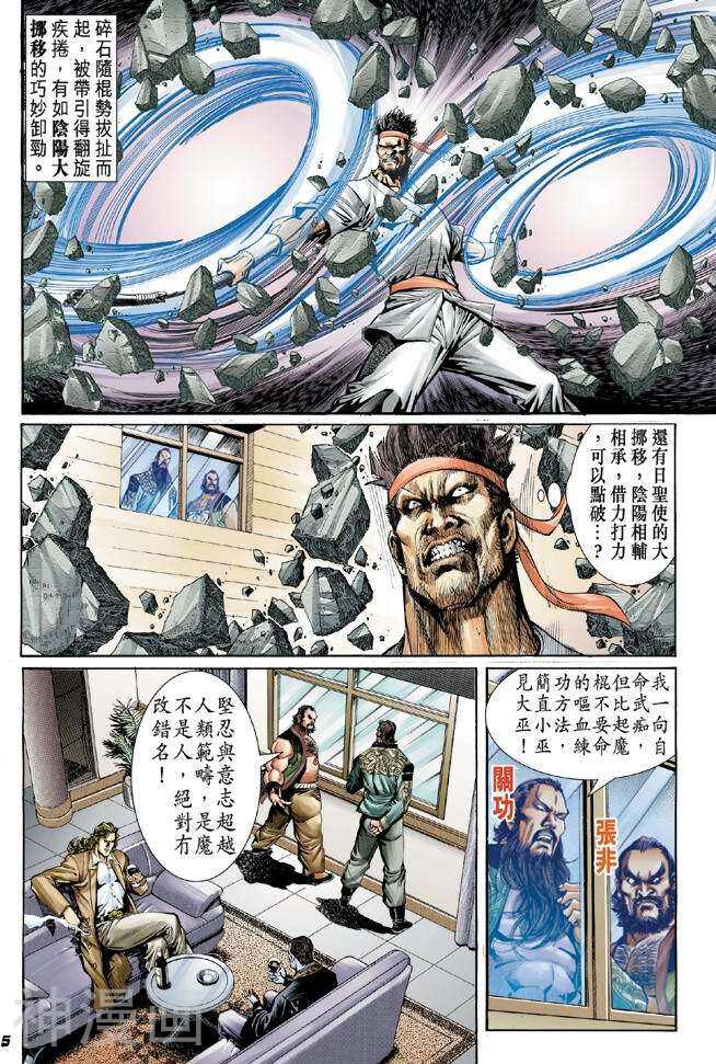 新著龙虎门韩漫全集-第45卷无删减无遮挡章节图片 