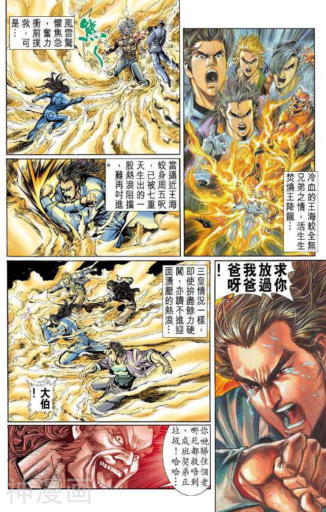 新著龙虎门韩漫全集-第47卷无删减无遮挡章节图片 