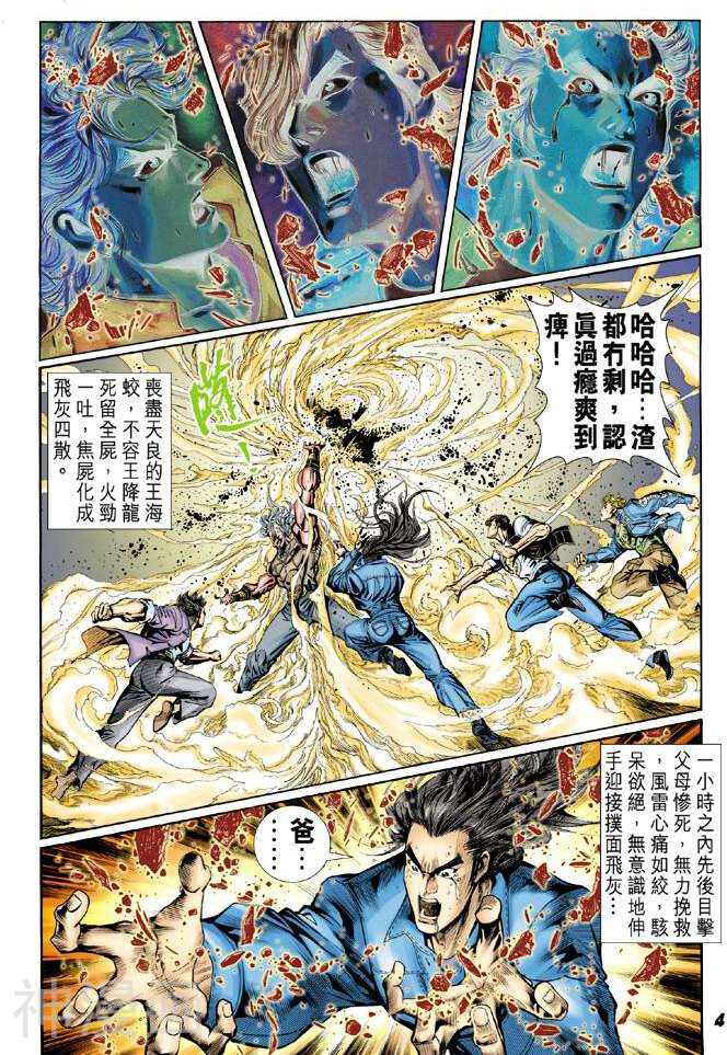 新著龙虎门韩漫全集-第47卷无删减无遮挡章节图片 