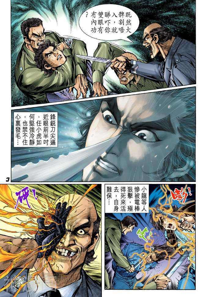 新著龙虎门韩漫全集-第49卷无删减无遮挡章节图片 