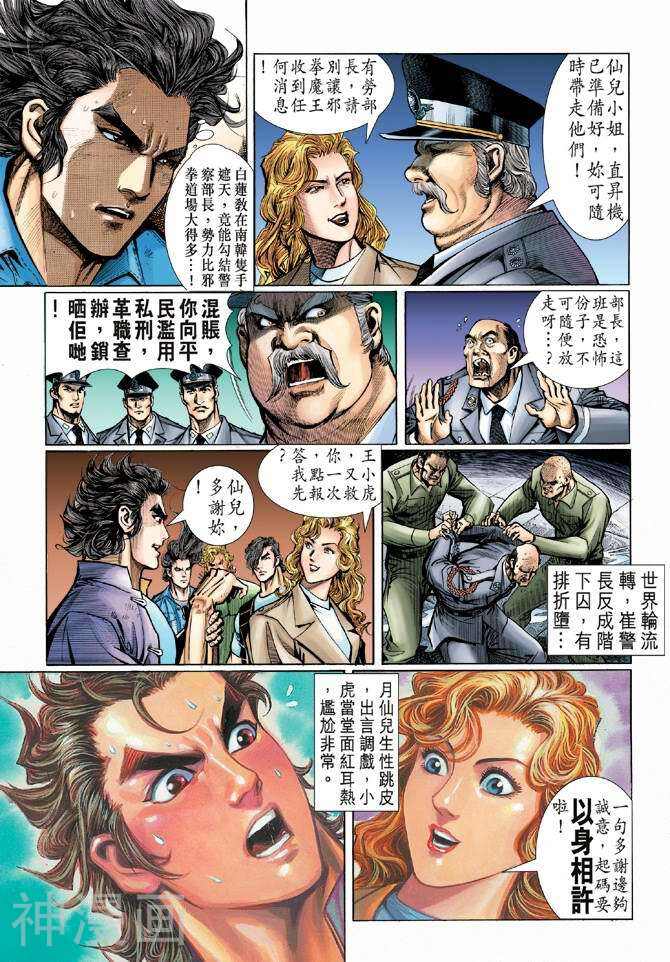 新著龙虎门韩漫全集-第49卷无删减无遮挡章节图片 