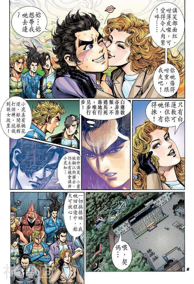 新著龙虎门韩漫全集-第49卷无删减无遮挡章节图片 