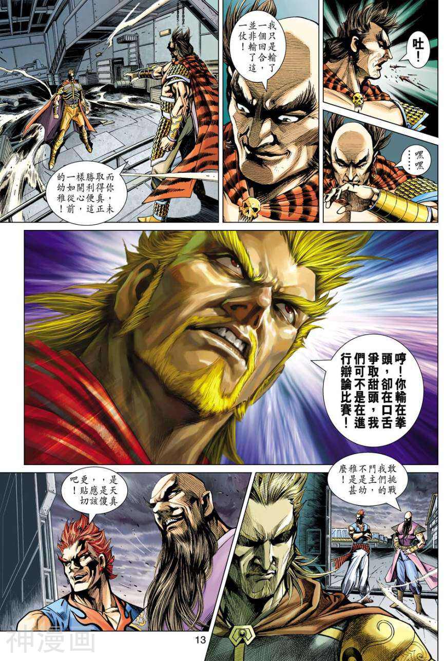 新著龙虎门韩漫全集-第512话无删减无遮挡章节图片 