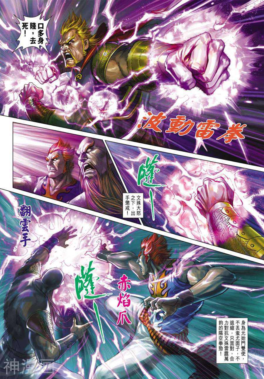 新著龙虎门韩漫全集-第512话无删减无遮挡章节图片 