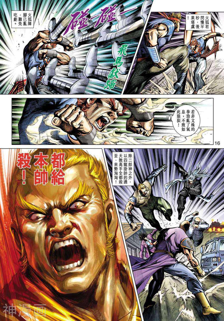 新著龙虎门韩漫全集-第512话无删减无遮挡章节图片 