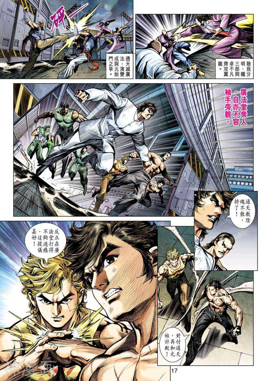 新著龙虎门韩漫全集-第512话无删减无遮挡章节图片 
