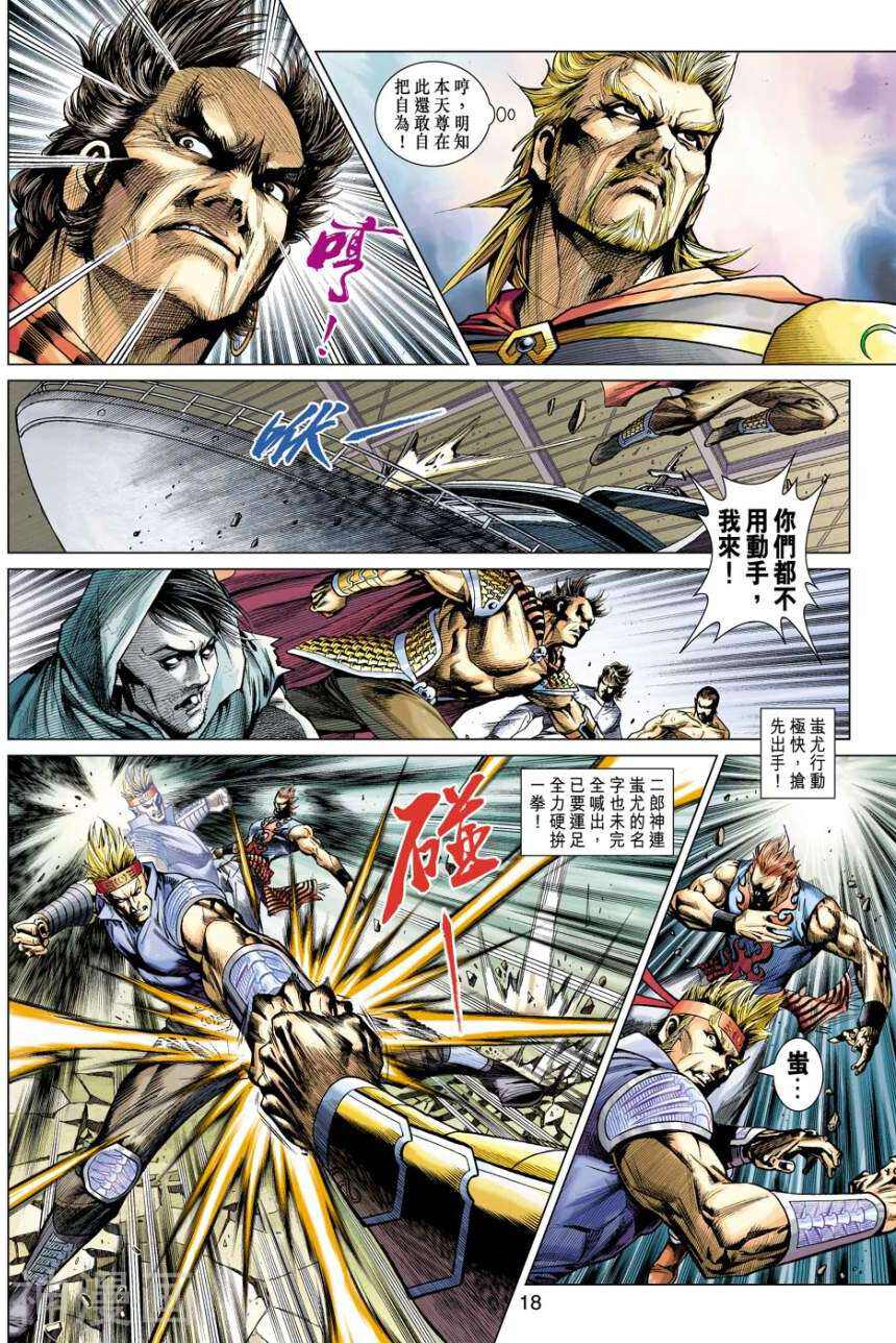 新著龙虎门韩漫全集-第512话无删减无遮挡章节图片 