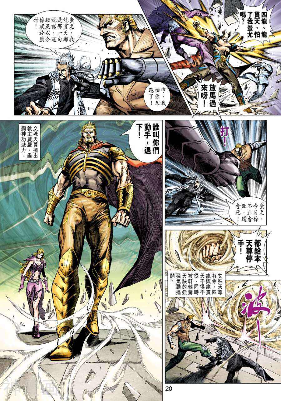 新著龙虎门韩漫全集-第512话无删减无遮挡章节图片 