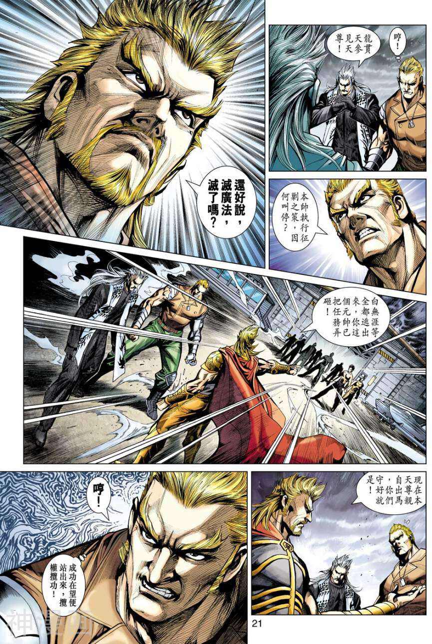 新著龙虎门韩漫全集-第512话无删减无遮挡章节图片 
