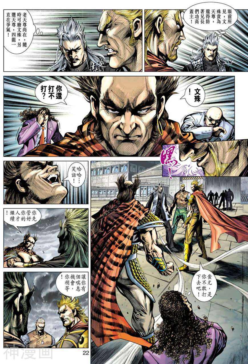 新著龙虎门韩漫全集-第512话无删减无遮挡章节图片 