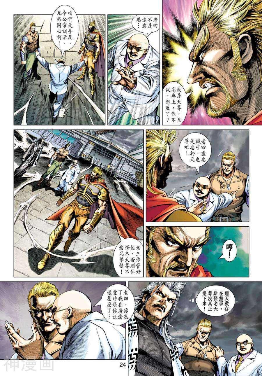 新著龙虎门韩漫全集-第512话无删减无遮挡章节图片 