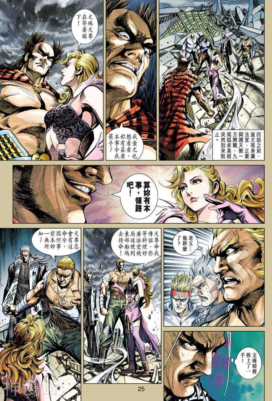 新著龙虎门韩漫全集-第512话无删减无遮挡章节图片 