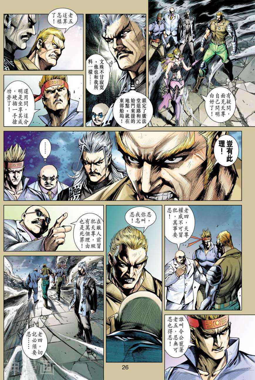 新著龙虎门韩漫全集-第512话无删减无遮挡章节图片 