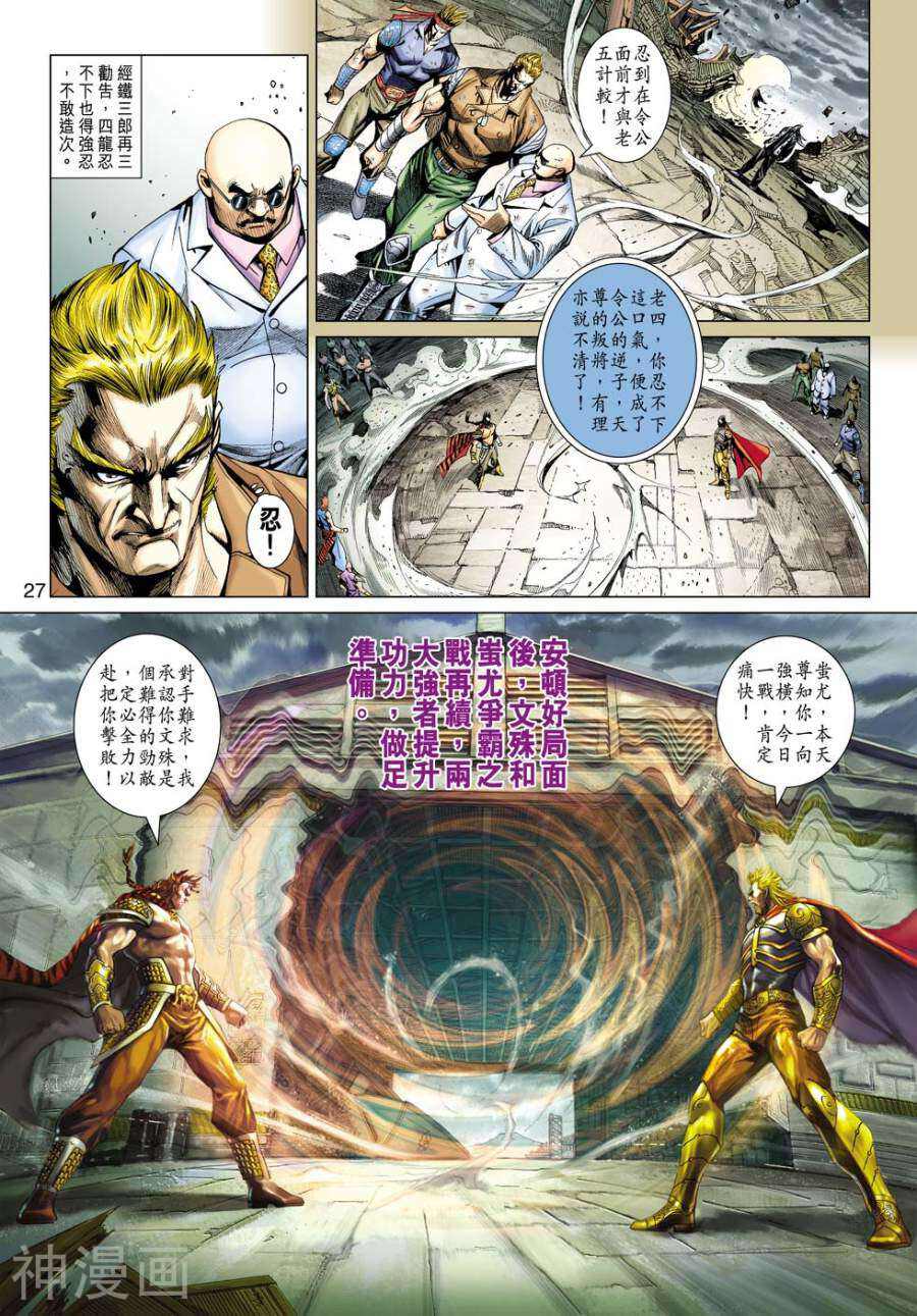 新著龙虎门韩漫全集-第512话无删减无遮挡章节图片 