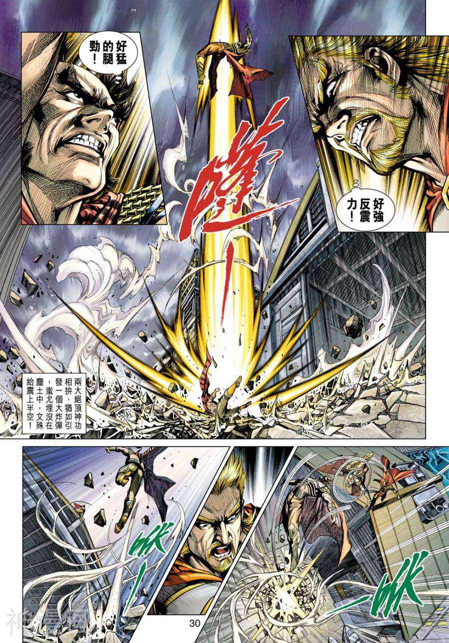 新著龙虎门韩漫全集-第512话无删减无遮挡章节图片 