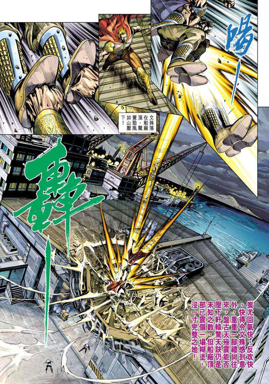 新著龙虎门韩漫全集-第512话无删减无遮挡章节图片 