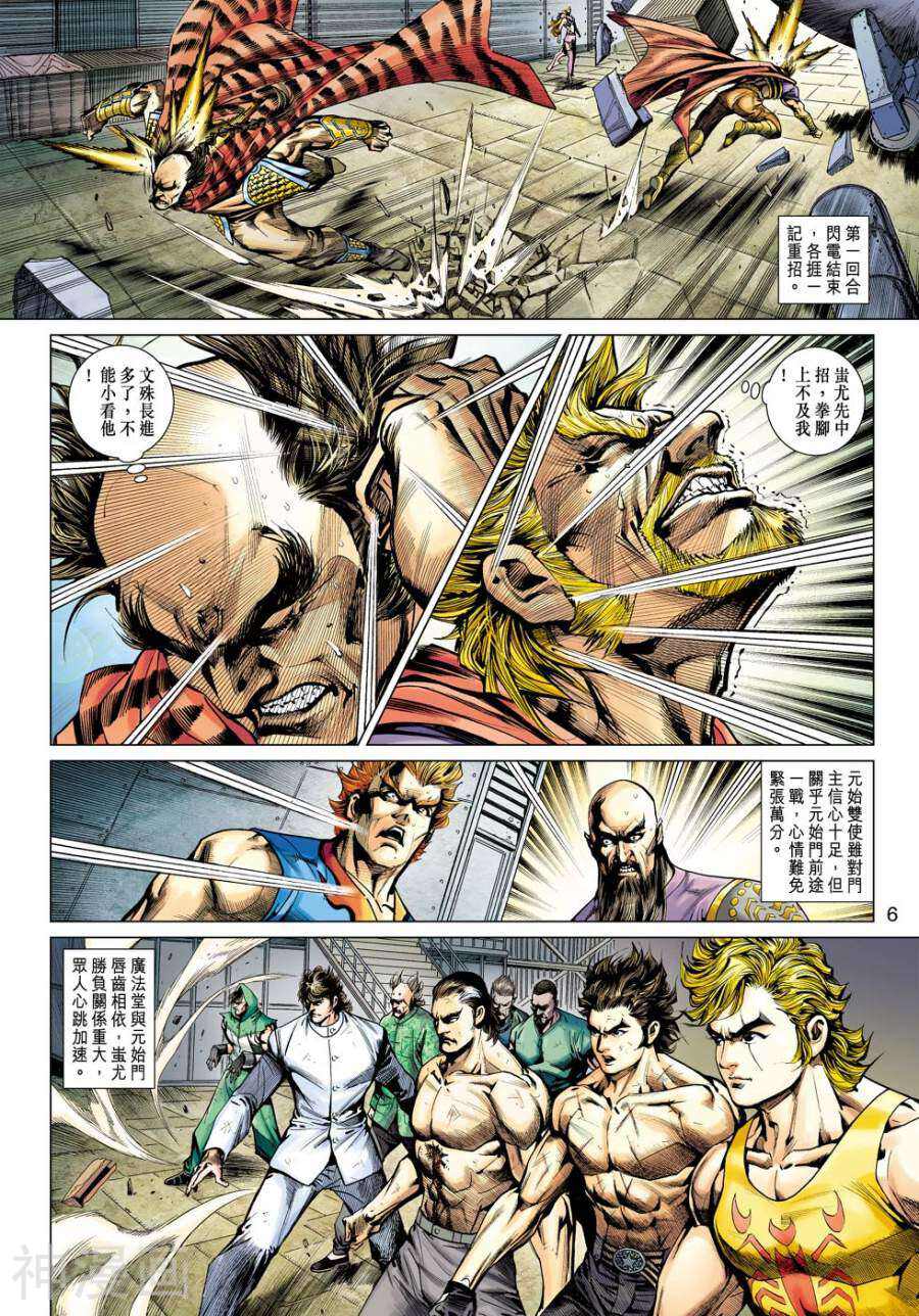 新著龙虎门韩漫全集-第512话无删减无遮挡章节图片 